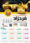 تقویم تعویض روغنی شامل عکس ماشین