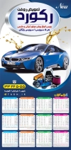 تقویم دیواری تعویض روغنی شامل عکس روغن موتور و ماشین جهت چاپ تقویم تعویض روغن 1405