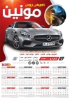 دانلود تقویم اتو سرویس شامل عکس اتومبیل