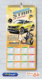 طرح لایه باز تقویم دیواری تعویض روغن شامل عکس روغن موتور و ماشین جهت چاپ تقویم تعویض روغن 1405