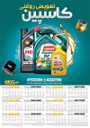 تقویم دیواری تعویض روغنی شامل عکس روغن موتور و ماشین جهت چاپ تقویم تعویض روغن 1405