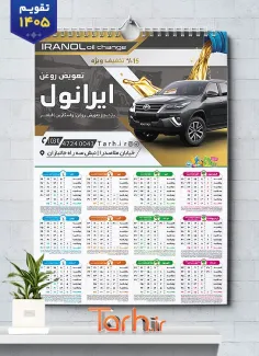 دانلود تقویم تعویض روغنی شامل وکتور روغن موتور خودرو و ماشین جهت چاپ تقویم تعویض روغن و اتو سرویس 1405
