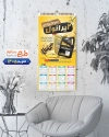 طرح تقویم دیواری تعویض روغنی شامل عکس روغن موتور و ماشین جهت چاپ تقویم تعویض روغن 1405