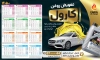 طرح تقویم تعویض روغنی شامل عکس روغن موتور و ماشین جهت چاپ تقویم تعویض روغن 1405