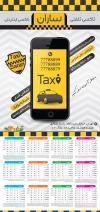 طرح تقویم آژانس شامل عکس تاکسی جهت چاپ تقویم تاکسی 1405