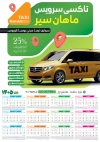 طرح تقویم آژانس شامل عکس تاکسی جهت چاپ تقویم تاکسی 1405