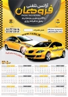طرح تقویم آژانس شامل عکس تاکسی جهت چاپ تقویم تاکسی 1405