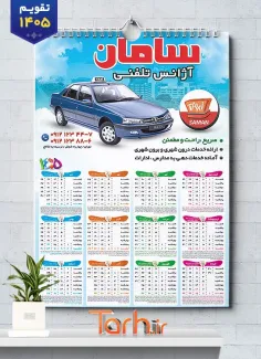 طرح خام تقویم 1405 تاکسی شامل عکس تاکسی