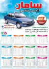 طرح تقویم آژانس شامل عکس تاکسی جهت چاپ تقویم تاکسی 1405