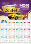 طرح تقویم آژانس شامل عکس تاکسی جهت چاپ تقویم تاکسی 1405