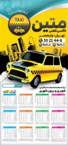 طرح تقویم آژانس شامل عکس تاکسی جهت چاپ تقویم تاکسی 1405