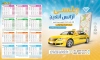 طرح لایه باز تقویم 1405 تاکسی شامل عکس تاکسی