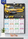 فایل تقویم تاکسی سال 1405 شامل عکس تاکسی