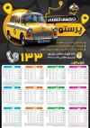 طرح تقویم آژانس شامل عکس تاکسی جهت چاپ تقویم تاکسی 1405