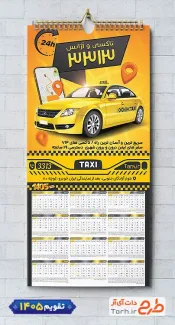 طرح قابل ویرایش تقویم 1405 تاکسی شامل عکس تاکسی