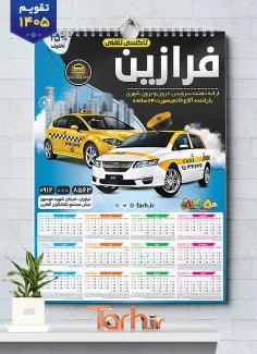 طرح آماده تقویم آژانس 1405 شامل عکس تاکسی