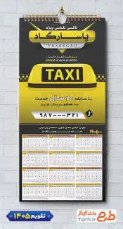 طرح خام تقویم تاکسی تلفنی 1405 شامل عکس تاکسی
