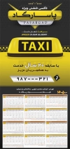 طرح تقویم آژانس شامل عکس تاکسی جهت چاپ تقویم تاکسی 1405