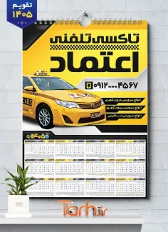 تقویم آماده تاکسی تلفنی شامل عکس تاکسی
