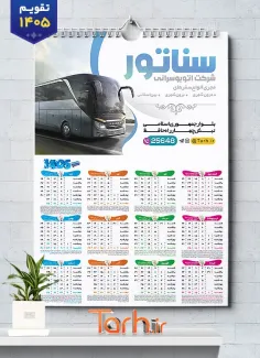 طرح خام تقویم شرکت اتوبوسرانی 1405 شامل عکس اتوبوس