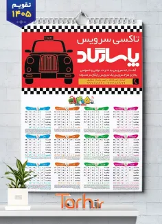 طرح آماده تقویم تاکسی تلفنی 1405 شامل عکس تاکسی