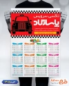 طرح لایه باز تقویم دیواری آژانس 1405 لایه باز شامل عکس تاکسی