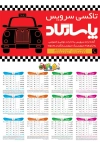 طرح تقویم آژانس شامل عکس تاکسی جهت چاپ تقویم تاکسی 1405