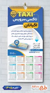 طرح تقویم تاکسی 1405 لایه باز شامل عکس تاکسی