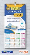 طرح تقویم تاکسی 1405 لایه باز شامل عکس تاکسی
