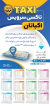 طرح تقویم آژانس شامل عکس تاکسی جهت چاپ تقویم تاکسی 1405