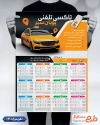 طرح لایه باز تقویم دیواری آژانس 1405 لایه باز شامل عکس تاکسی