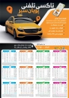 طرح تقویم آژانس شامل عکس تاکسی جهت چاپ تقویم تاکسی 1405