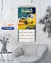 طرح لایه باز تقویم دیواری آژانس 1405 لایه باز شامل عکس تاکسی