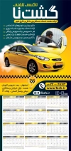 طرح تقویم آژانس شامل عکس تاکسی جهت چاپ تقویم تاکسی 1405