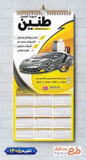 طرح تقویم دیواری فروش لوازم اسپورت خودرو 1405 با قابلیت ویرایش المان ها شامل خودرو خارجی جهت چاپ تقویم فروش تزئینات خودرو و تقویم لوکس و اسپورت اتومبیل