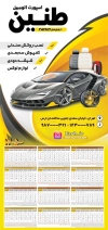 طرح تقویم دیواری لوکس ماشین مدل تقویم لوکس و اسپورت اتومبیل جهت چاپ تقویم فروش تزئینات خودرو