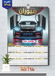 طرح تقویم لوکس اتومبیل 1405 با رنگ بندی مشکی طلایی جهت چاپ تقویم فروش تزئینات خودرو سال 1405