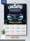 طرح لایه باز تقویم چراغ خودرو 1405 با عکس خودرو خارجی شامل خودرو خارجی جهت چاپ تقویم فروش تزئینات خودرو و تقویم لوکس و اسپورت اتومبیل