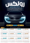 طرح تقویم دیواری لوکس ماشین مدل تقویم لوکس و اسپورت اتومبیل جهت چاپ تقویم فروش تزئینات خودرو