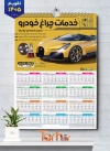 طرح لایه باز تقویم لوکس اتومبیل 1405 با عکس خودرو خارجی شامل خودرو خارجی جهت چاپ تقویم فروش تزئینات خودرو و تقویم لوکس و اسپورت اتومبیل