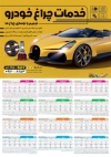 طرح تقویم دیواری لوکس ماشین مدل تقویم لوکس و اسپورت اتومبیل جهت چاپ تقویم فروش تزئینات خودرو