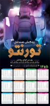 طرح تقویم دیواری لوکس ماشین مدل تقویم لوکس و اسپورت اتومبیل جهت چاپ تقویم فروش تزئینات خودرو