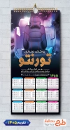 تقویم قابل ویرایش لوکس ماشین با عکس روکش صندلی خودرو شامل روکش صندلی جهت چاپ تقویم فروش تزئینات خودرو و تقویم لوکس و اسپورت اتومبیل