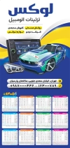 طرح تقویم دیواری لوکس ماشین مدل تقویم لوکس و اسپورت اتومبیل جهت چاپ تقویم فروش تزئینات خودرو