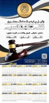 تقویم لایه باز دفتر وکیل جهت چاپ تقویم وکیل 1405
