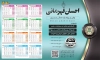 طرح تقویم دیواری وکیل جهت چاپ تقویم دیواری دفتر وکالت 1405
