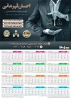 تقویم لایه باز دفتر وکیل جهت چاپ تقویم وکیل 1405