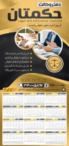تقویم لایه باز دفتر وکیل جهت چاپ تقویم وکیل 1405
