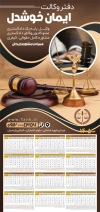 تقویم لایه باز دفتر وکیل جهت چاپ تقویم وکیل 1405