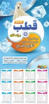 طرح تقویم یخسازی شامل عکس قالب یخ جهت چاپ تقویم کارخانه یخ سازی 1405